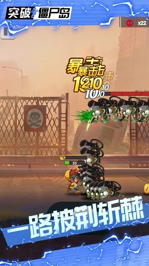 突破僵尸岛手游最新版v1.0.0下载图2: