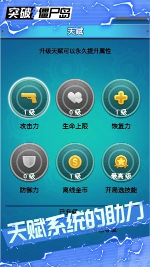 突破僵尸岛手游最新版v1.0.0下载图1: