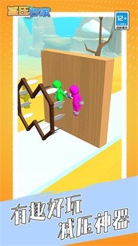 减压专家手游安卓正规版v1.0.0下载图2: