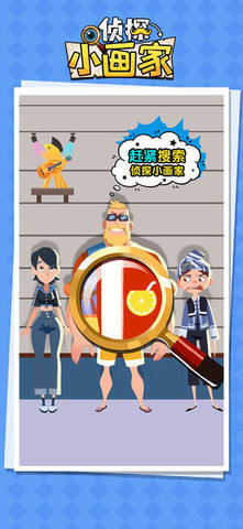 侦探小画家免广告手游安卓正规版v1.0.25下载图1: