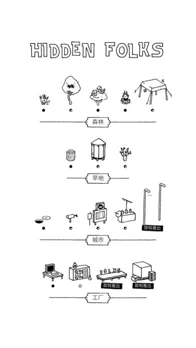 Hidden Folks安卓版手游下载图4: