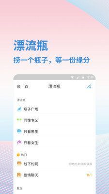 漂流瓶闲聊最新版v3.1.0下载?1: