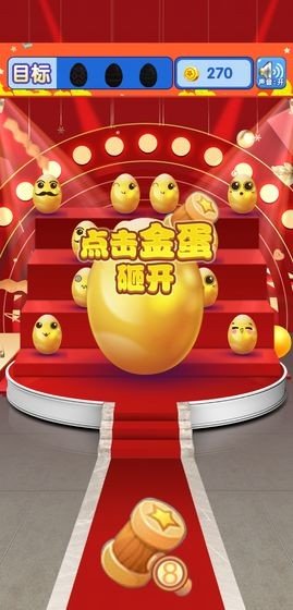 金蛋消消乐手游公测版v1.0.0下载图1: