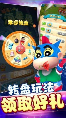 蜡笔小新消星星手游v1.0.7下载图片1