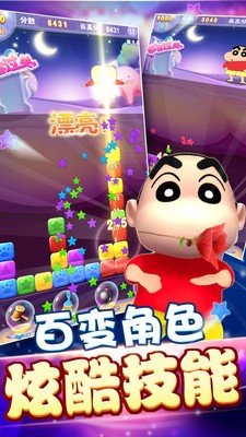 蜡笔小新消星星手游v1.0.7下载图4: