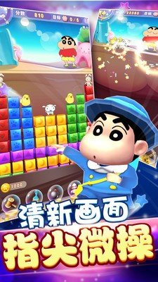 蜡笔小新消星星手游v1.0.7下载图2: