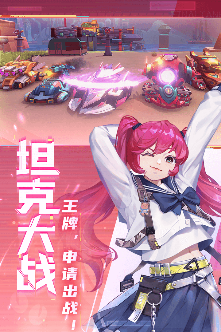 坦克无敌最新版手游下载图1: