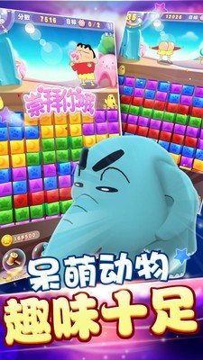 蜡笔小新消星星手游v1.0.7下载图3: