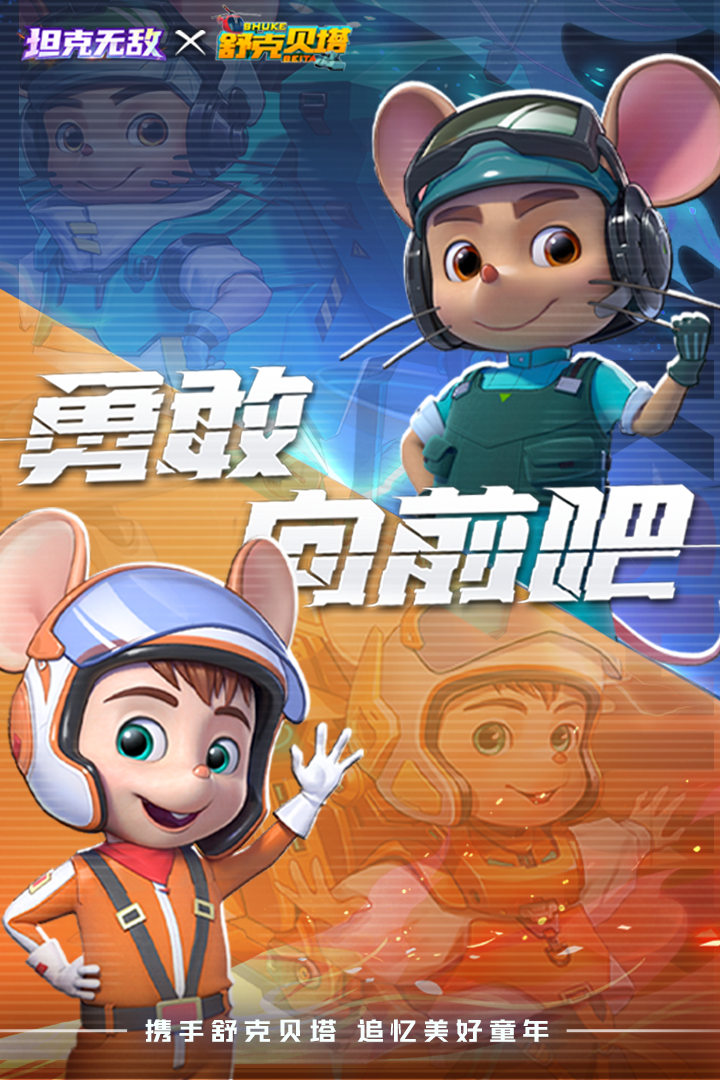 坦克无敌最新版手游下载图片1