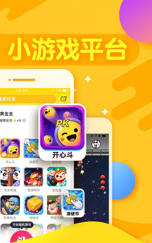 开心斗手游安卓版v7.9.1下载图2: