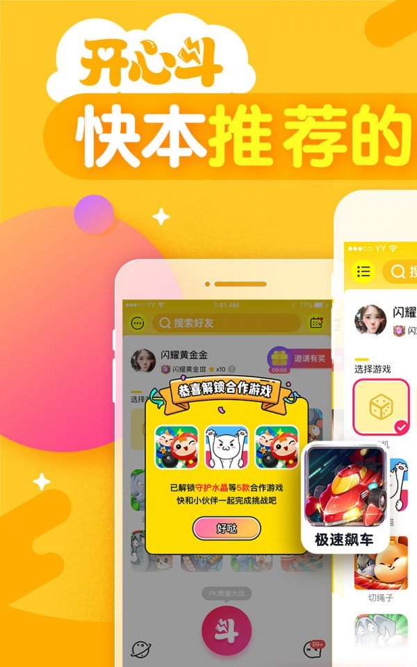 开心斗手游安卓版v7.9.1下载图1: