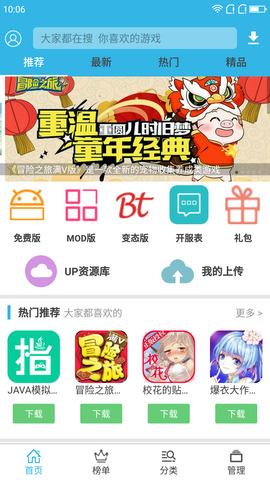 软天空游戏盒最新版v8.0下载?1: