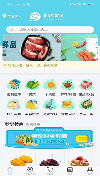 时达优选安卓版v1.6.3下载图片1