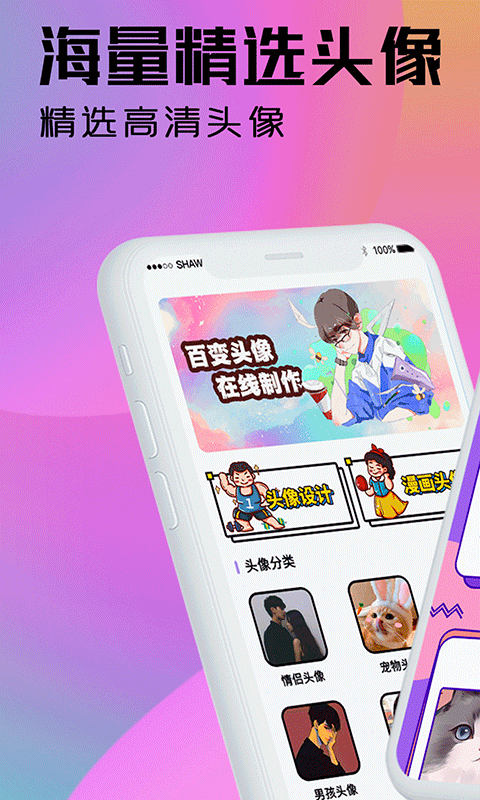 魔力动漫头像设计APP最新版v3.2.0下载?1: