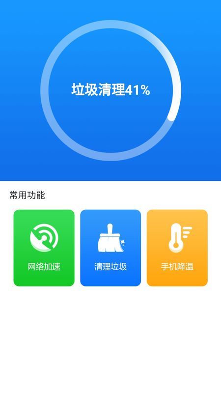 天天清理专家图2