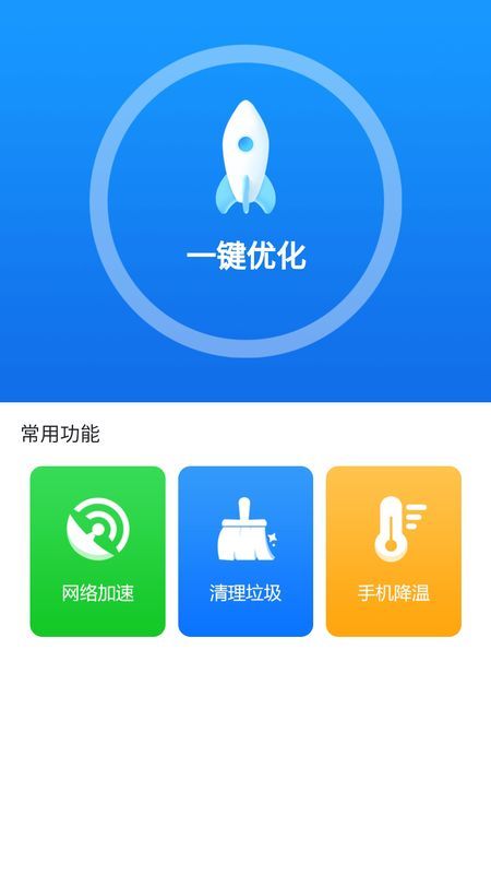 天天清理专家图1