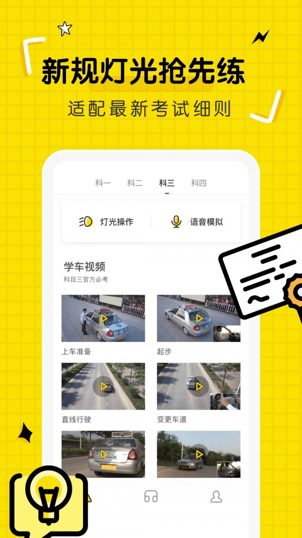 驾考部落宝典安卓版v1.8.5下载?3: