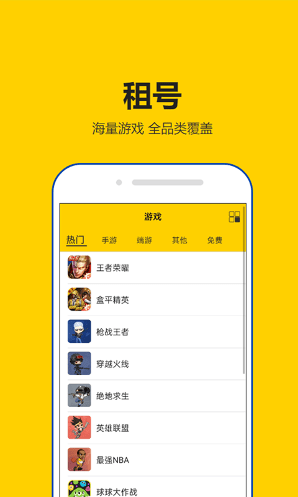 租号秀秀app安卓版v2.1.8下载?1: