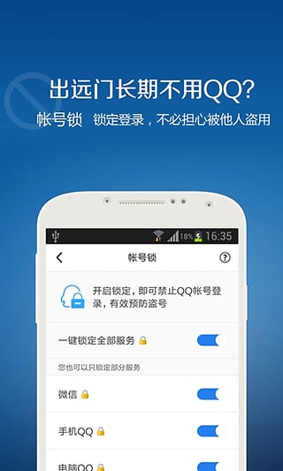 QQ安全中心app安卓版v6.9.9下载图片1
