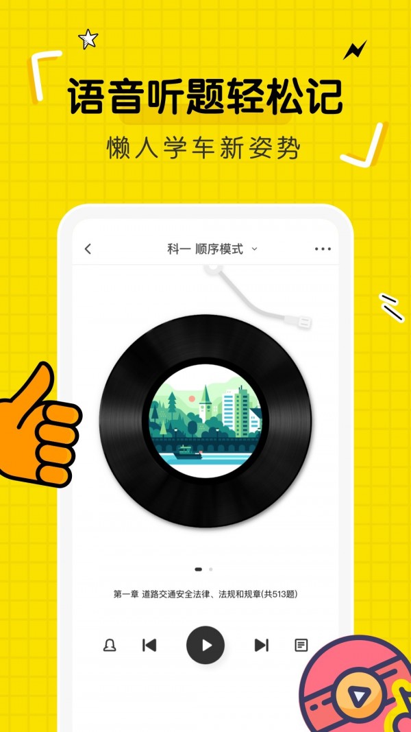 驾考部落宝典安卓版v1.8.5下载?2: