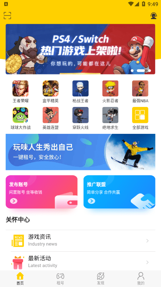 租号秀秀app安卓版v2.1.8下载图片1