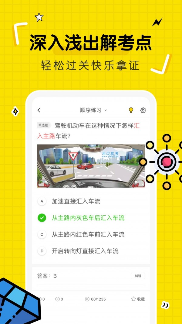 驾考部落宝典安卓版v1.8.5下载图片1