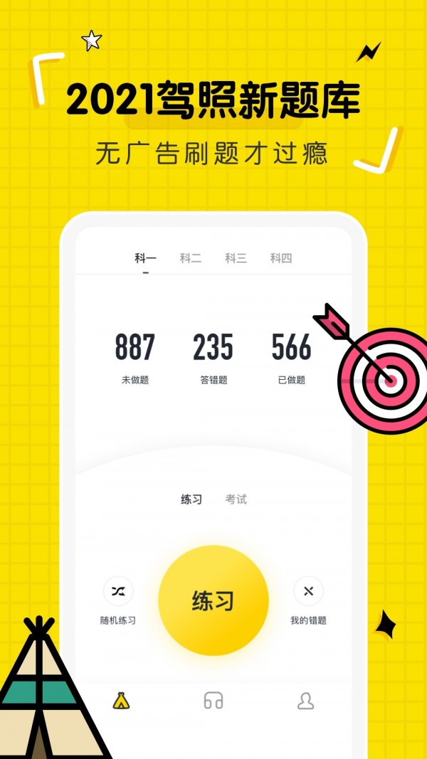 驾考部落宝典安卓版v1.8.5下载?1:
