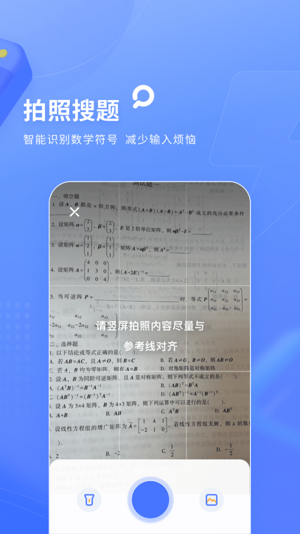 火星搜题安卓版v1.2.4下载?2: