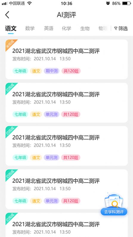 错题星拍照搜题v1.0.4下载图片1