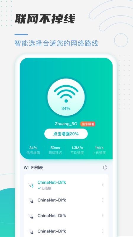 趣连WiFi最新版app下载?1: