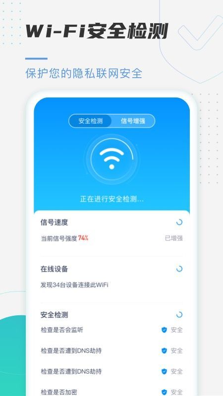 趣连WiFi最新版app下载?2: