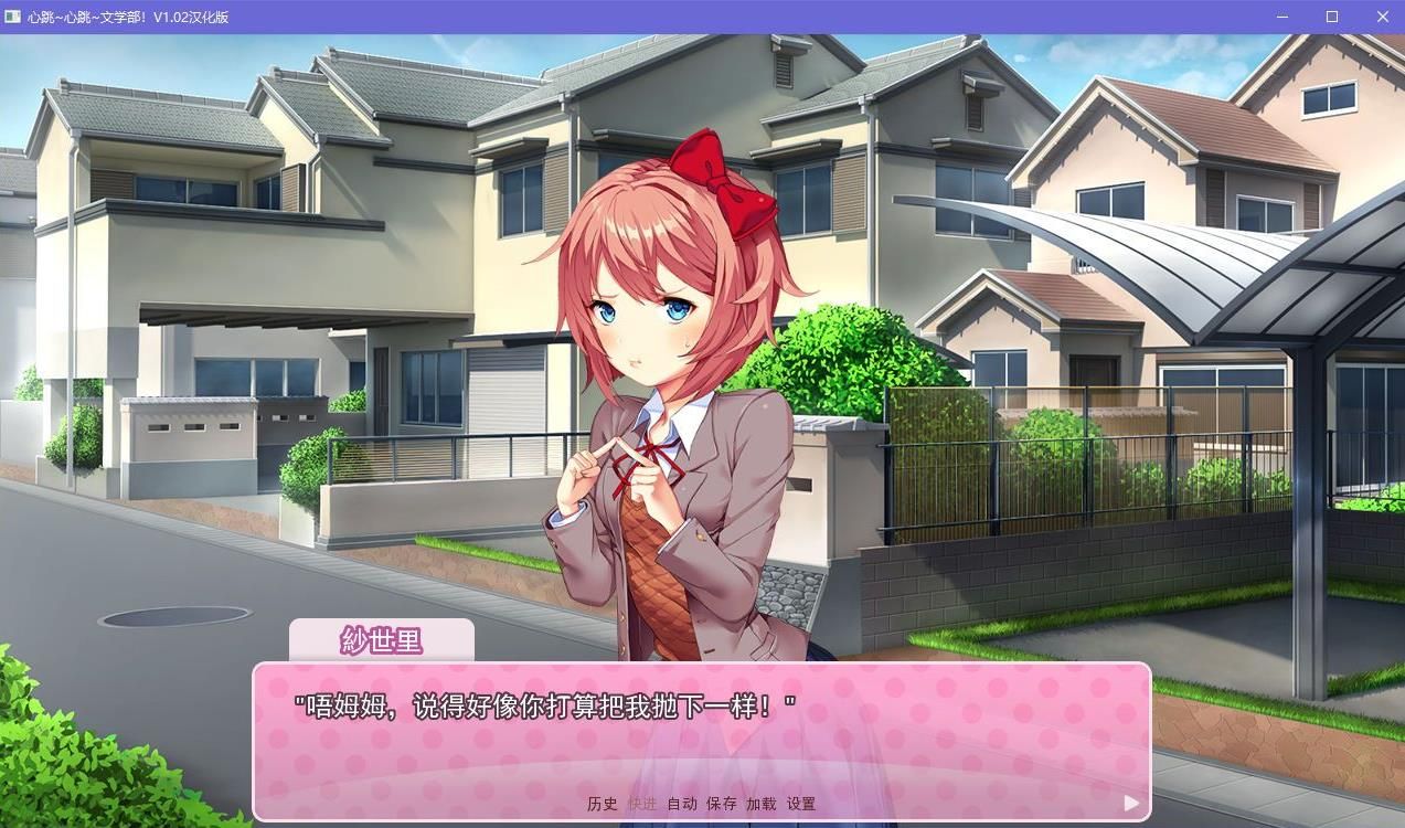 doki doki literary club安卓汉化版v1.1.1下载图片1