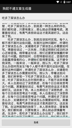 狗屁不通文章生成器安卓版v1.1.1下载?1:
