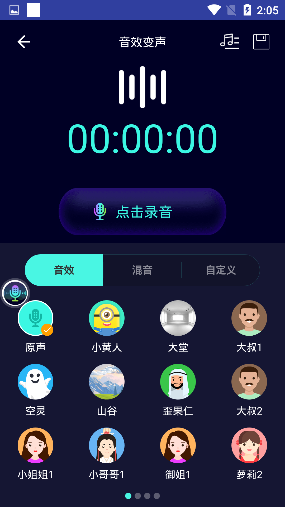 变声器软件免费版v5.3.6下载?1: