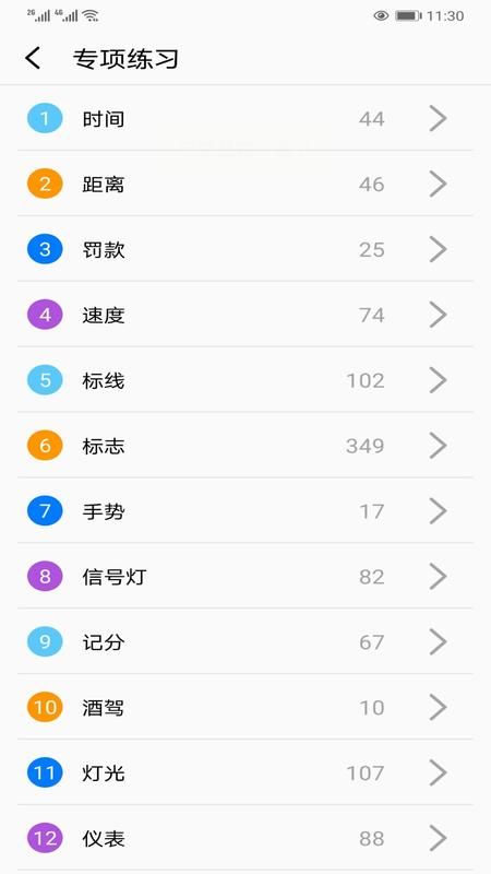 驾考多多安卓版v33.01.22下载?3: