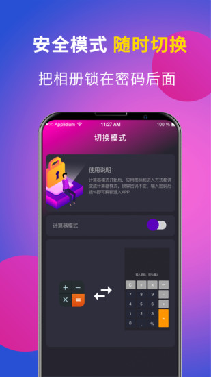 应用隐藏app安卓最新版v3.0.5下载图片1