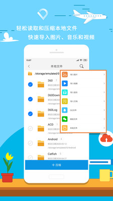 zip解压安卓版v11.6.9下载?3: