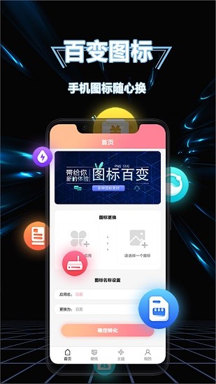隐藏应用换图标安卓版v1.3下载?1: