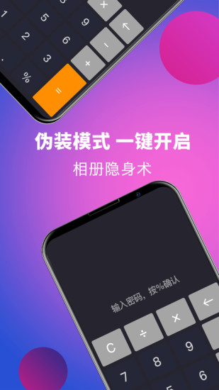 应用隐藏app安卓最新版v3.0.5下载?2: