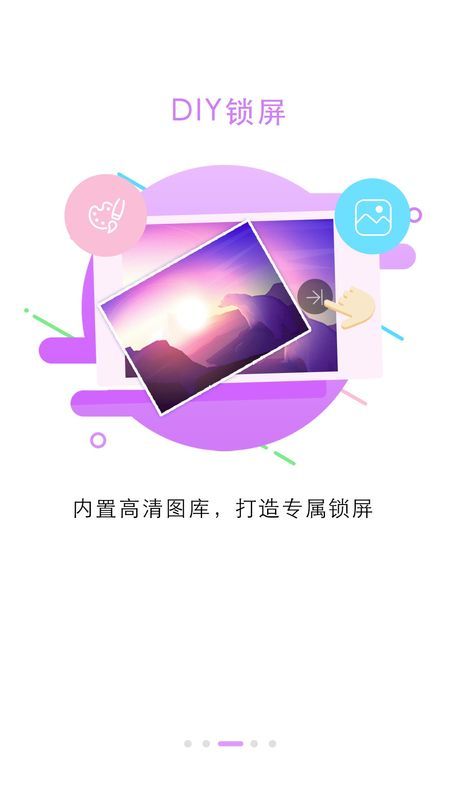 锁屏大全最新版v5.1.7下载图片1