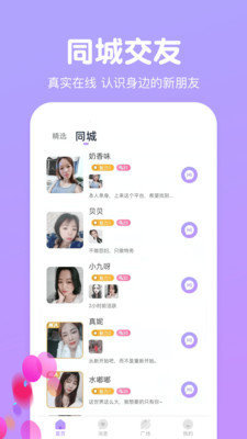 天天一起聊手机安卓版v2.0.19.0下载?3:
