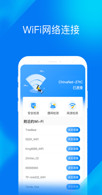 WiFi加速大师图1
