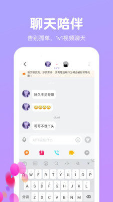 天天一起聊手机安卓版v2.0.19.0下载?1: