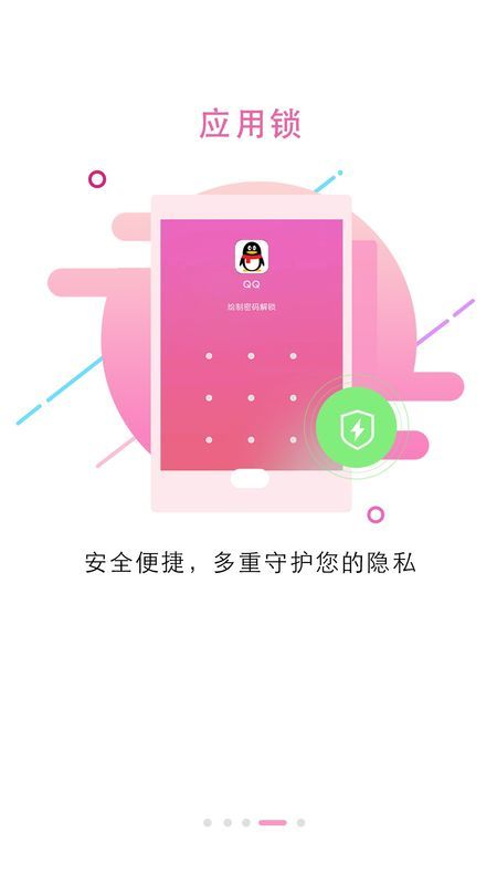 锁屏大全最新版v5.1.7下载?3: