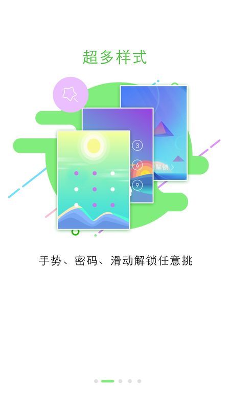 锁屏大全最新版v5.1.7下载?2: