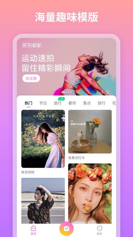 妮拍相机v1.0.5.104下载?3: