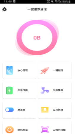 一键速净清理app安卓版下载?3: