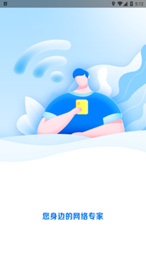 WiFi加速大师图2