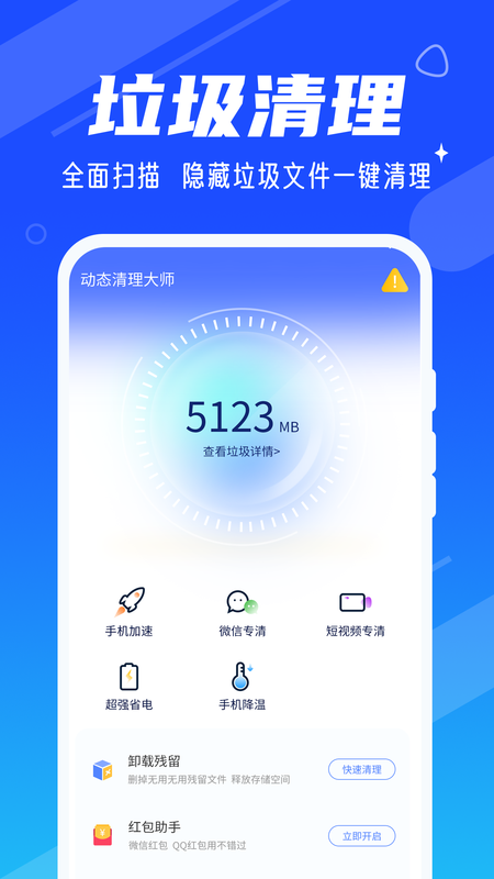 动态清理大师图1