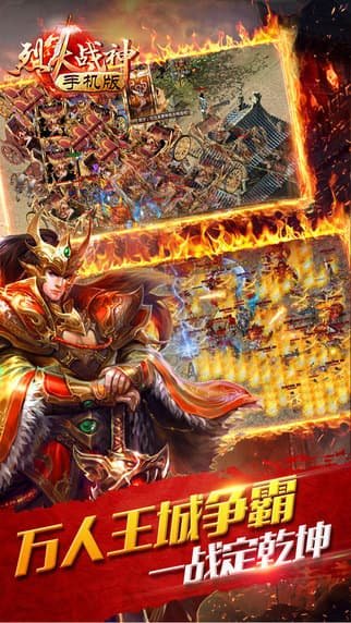 烈火战神官方版正版手游v1.0下载图2: